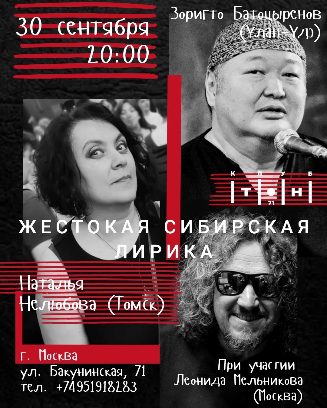 Наталья Нелюбова и Зоригто Батоцыренов