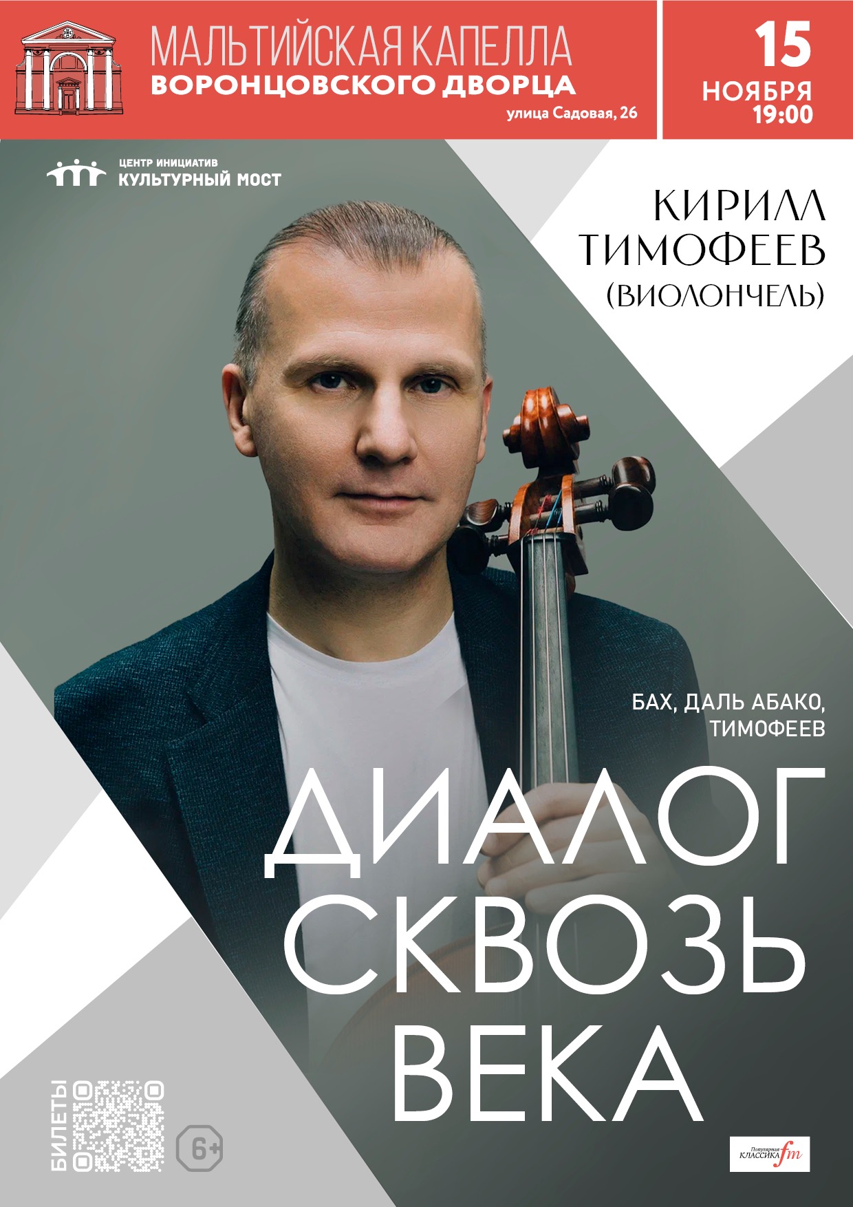 Диалог сквозь века