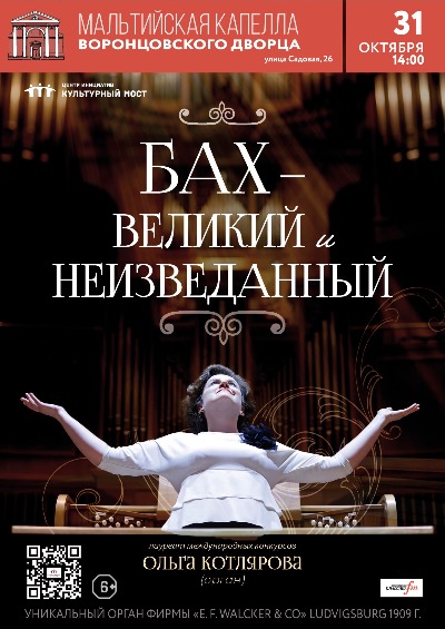 Исторический орган в Мальтийской капелле. Бах - великий и неизведанный