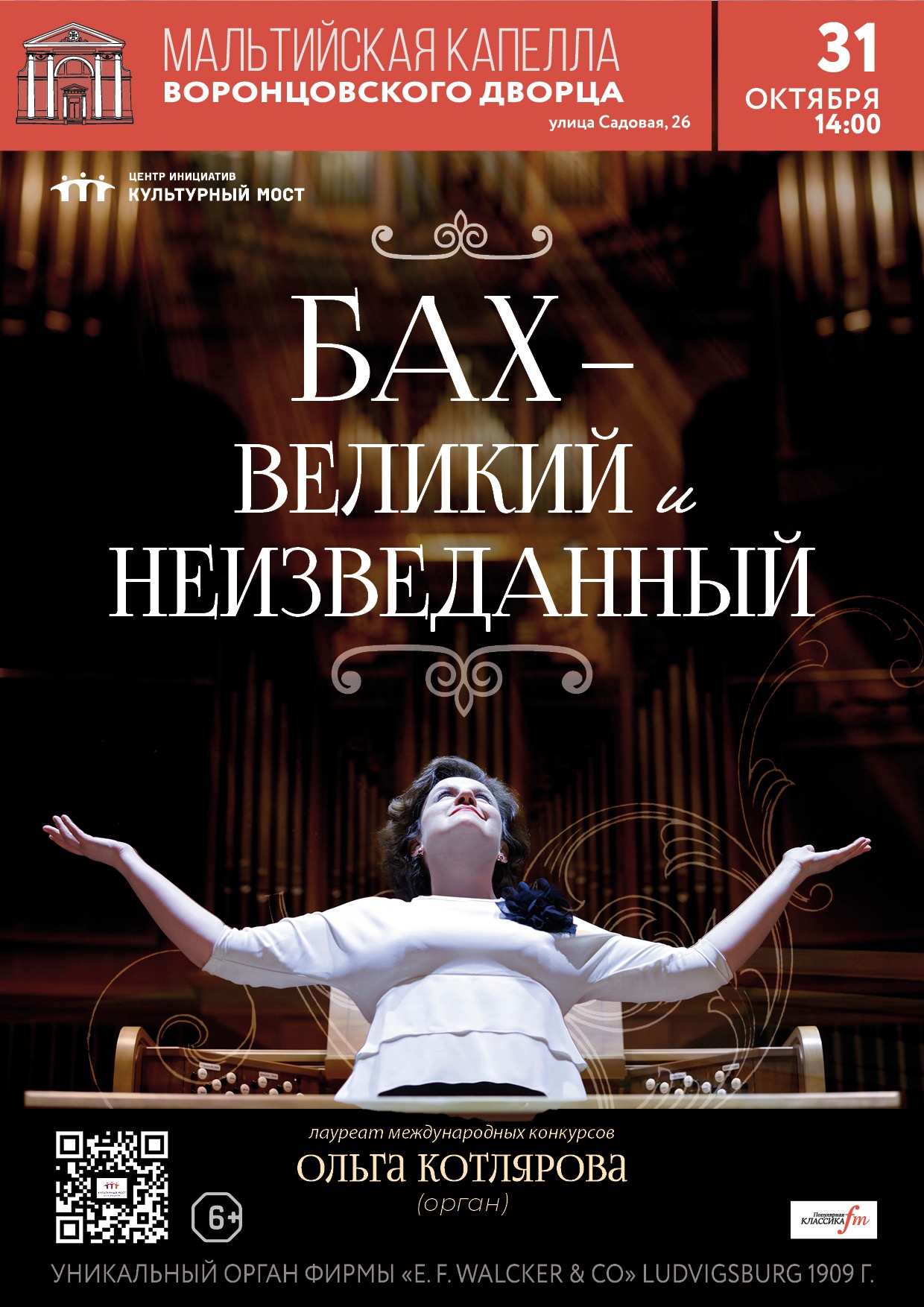 Исторический орган в Мальтийской капелле. Бах - великий и неизведанный