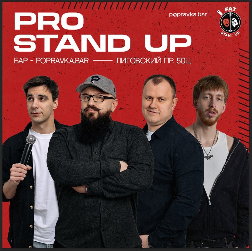 🍓Fat Stand-up. Опытный концерт ТРЕНДОВЫХ комиков