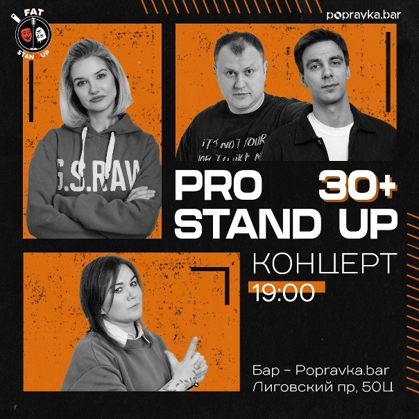 💎PRO standup концерт 30+ МЕДИЙНЫХ комиков