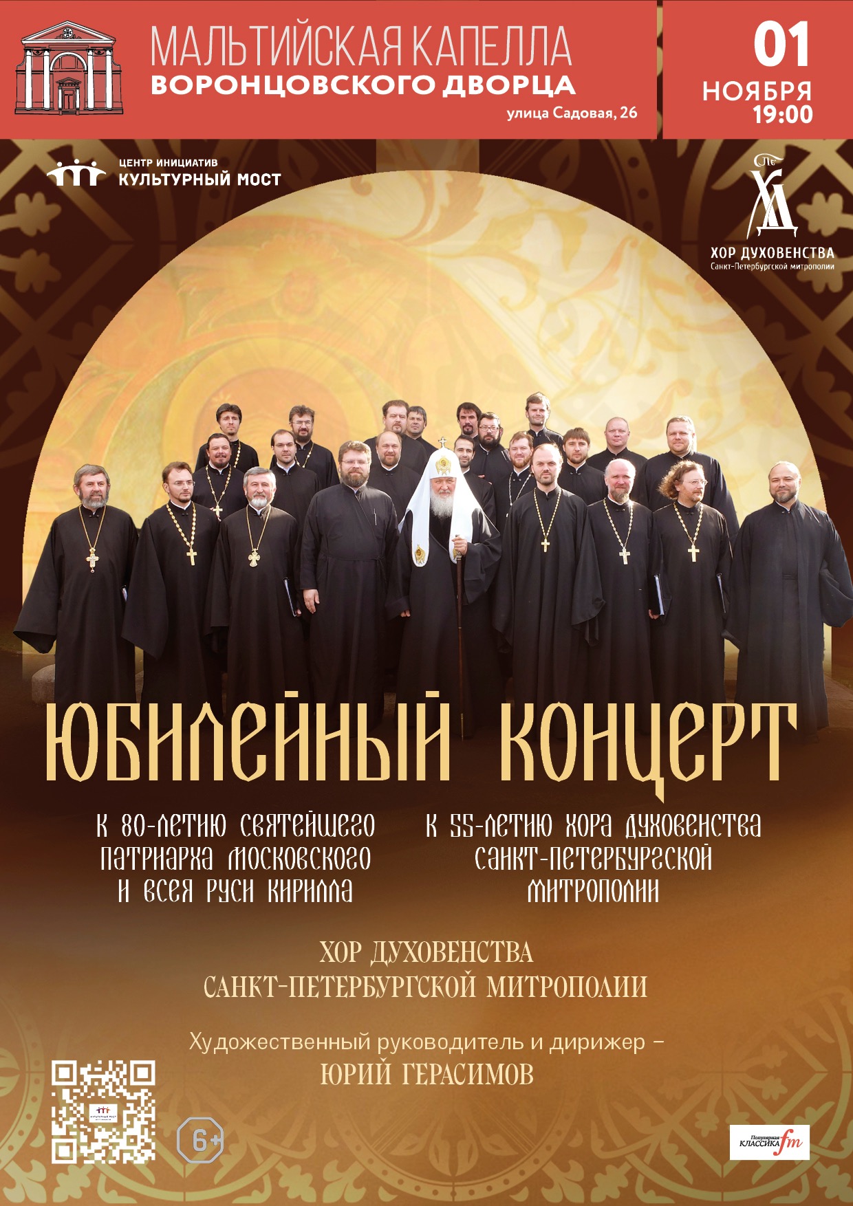 Юбилейный концерт. Хор духовенства Санкт-Петербургской митрополии
