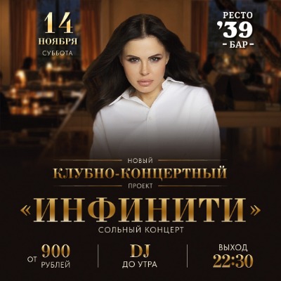 Группа "ИНФИНИТИ" сольный концерт в "Рестобар `39" г. Королёв