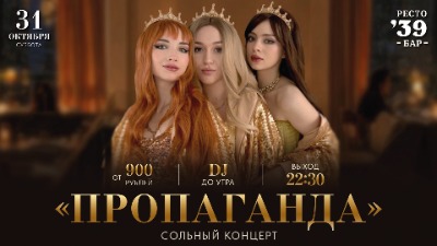 Группа "ПРОПАГАНДА" сольный концерт "Рестобар `39" г. Королёв