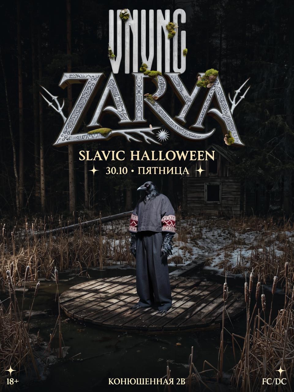 VNVNC | ZARYA SLAVIC HALLOWEEN | 30 ОКТЯБРЯ