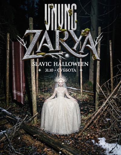 VNVNC | ZARYA SLAVIC HALLOWEEN | 31 ОКТЯБРЯ