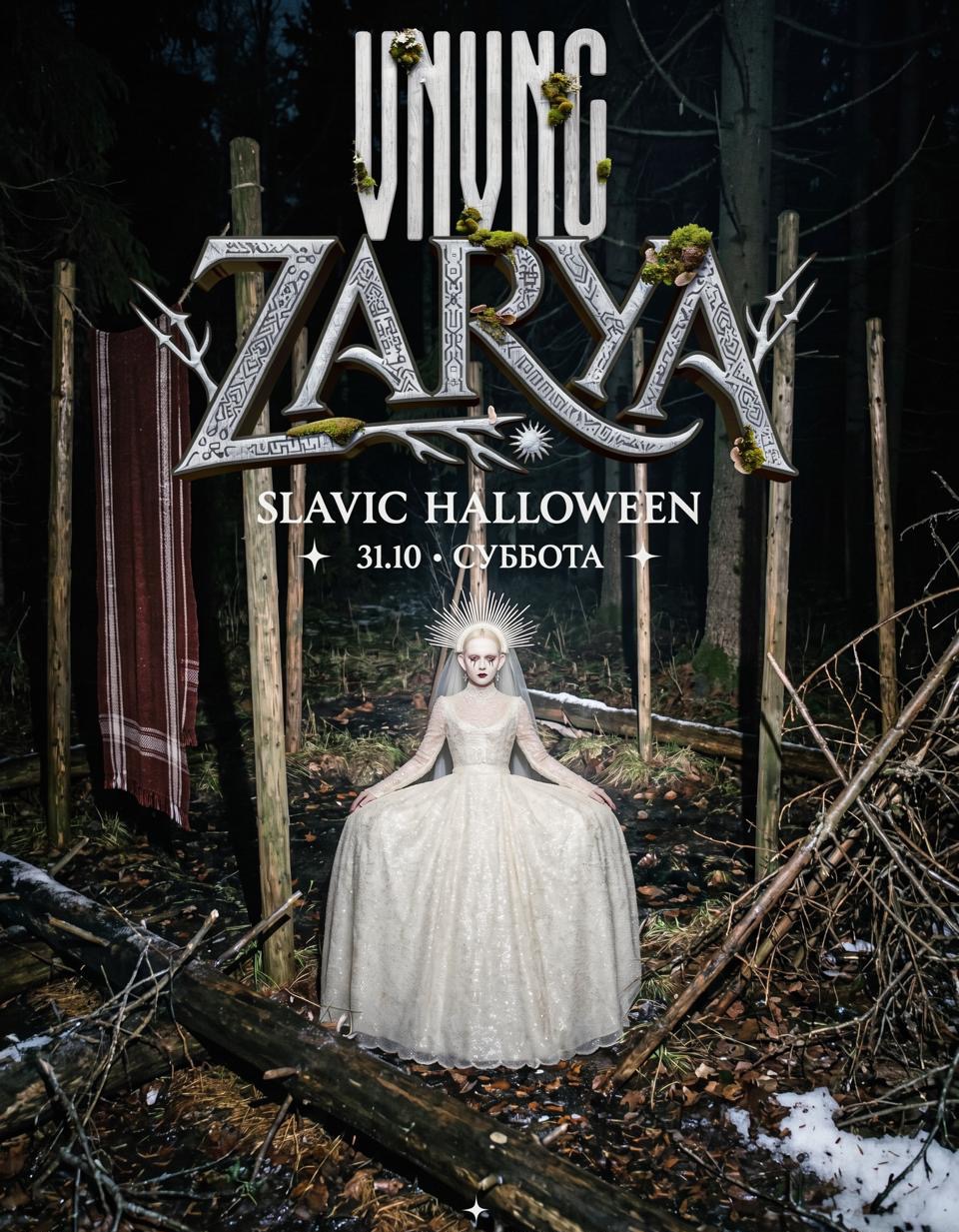 VNVNC | ZARYA SLAVIC HALLOWEEN | 31 ОКТЯБРЯ