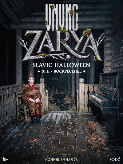 VNVNC | ZARYA SLAVIC HALLOWEEN | 1 НОЯБРЯ