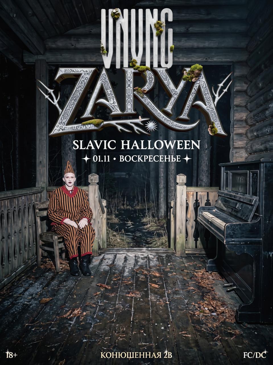 VNVNC | ZARYA SLAVIC HALLOWEEN | 1 НОЯБРЯ