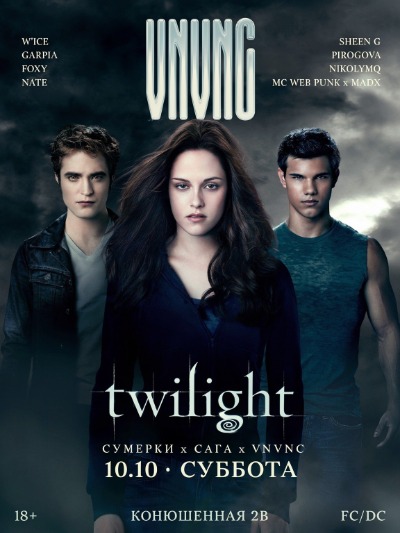 VNVNC | TWILIGHT | 10 ОКТЯБРЯ