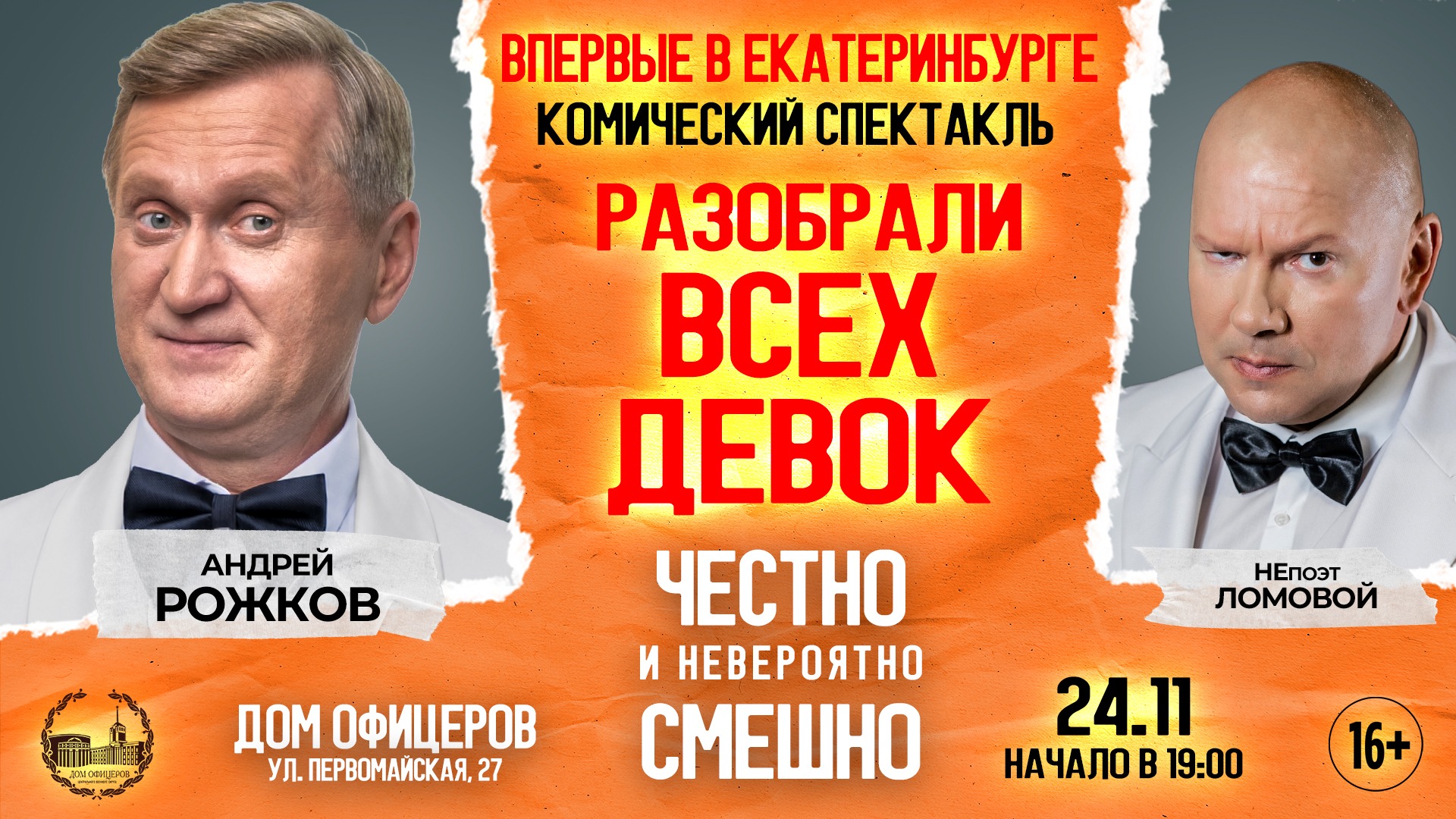 Андрей Рожков. НеПоэт Ломовой. "Разобрали всех девок в городе"