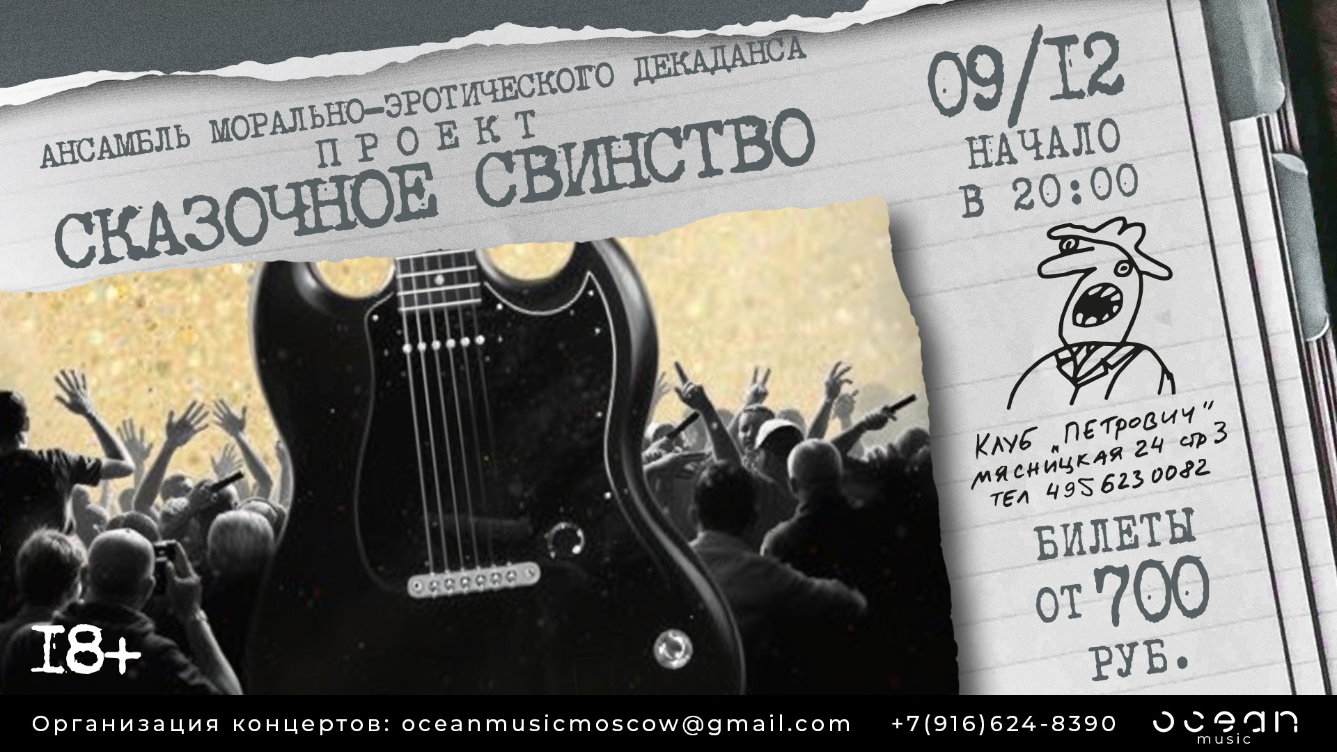 Сказочное свинство