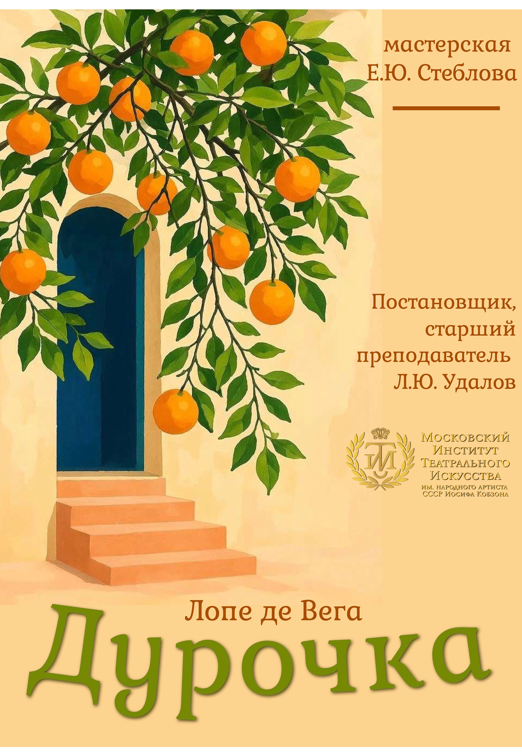 Дурочка
