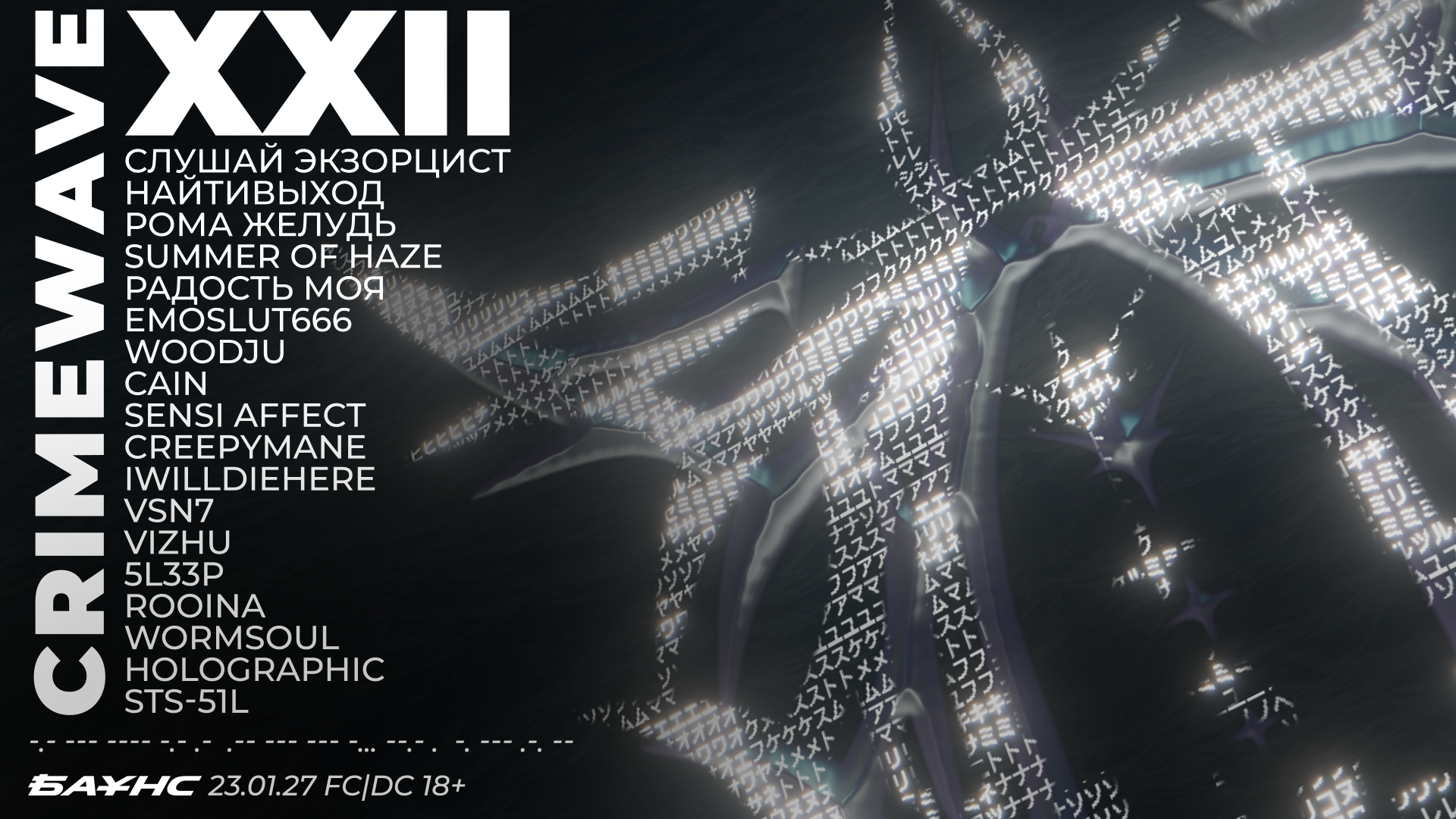CRIMEWAVE XXII