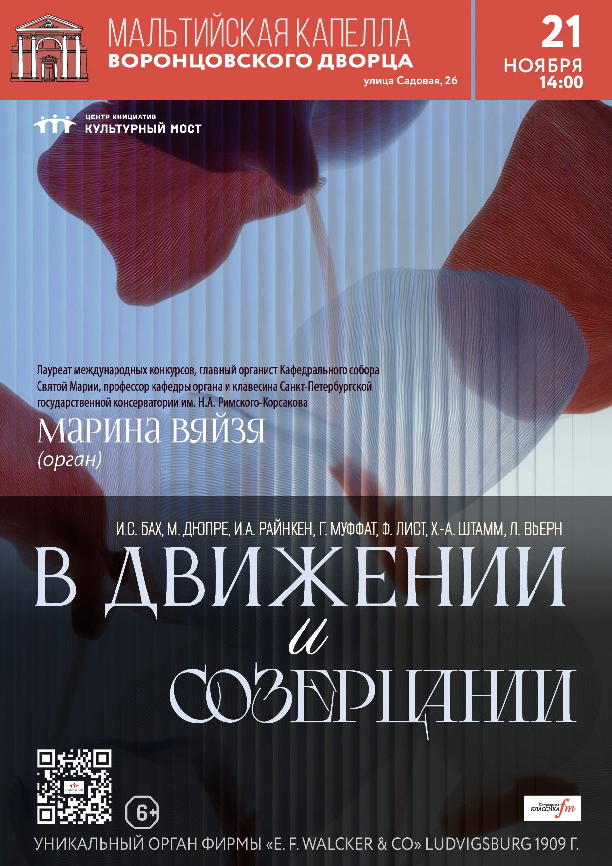Исторический орган в Мальтийской капелле. В движении и созерцании